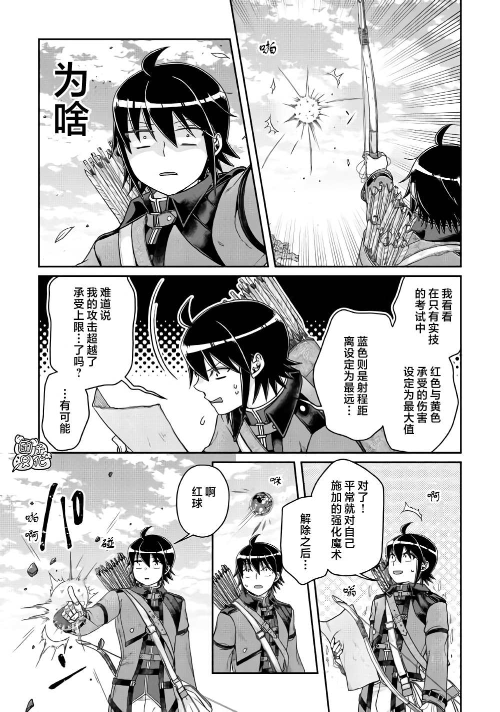 月光下的异世界之旅第62话