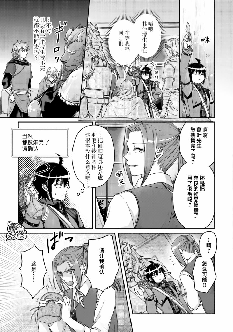月光下的异世界之旅第63话