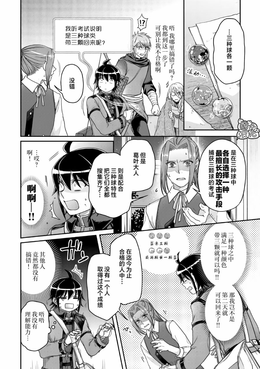 月光下的异世界之旅第63话