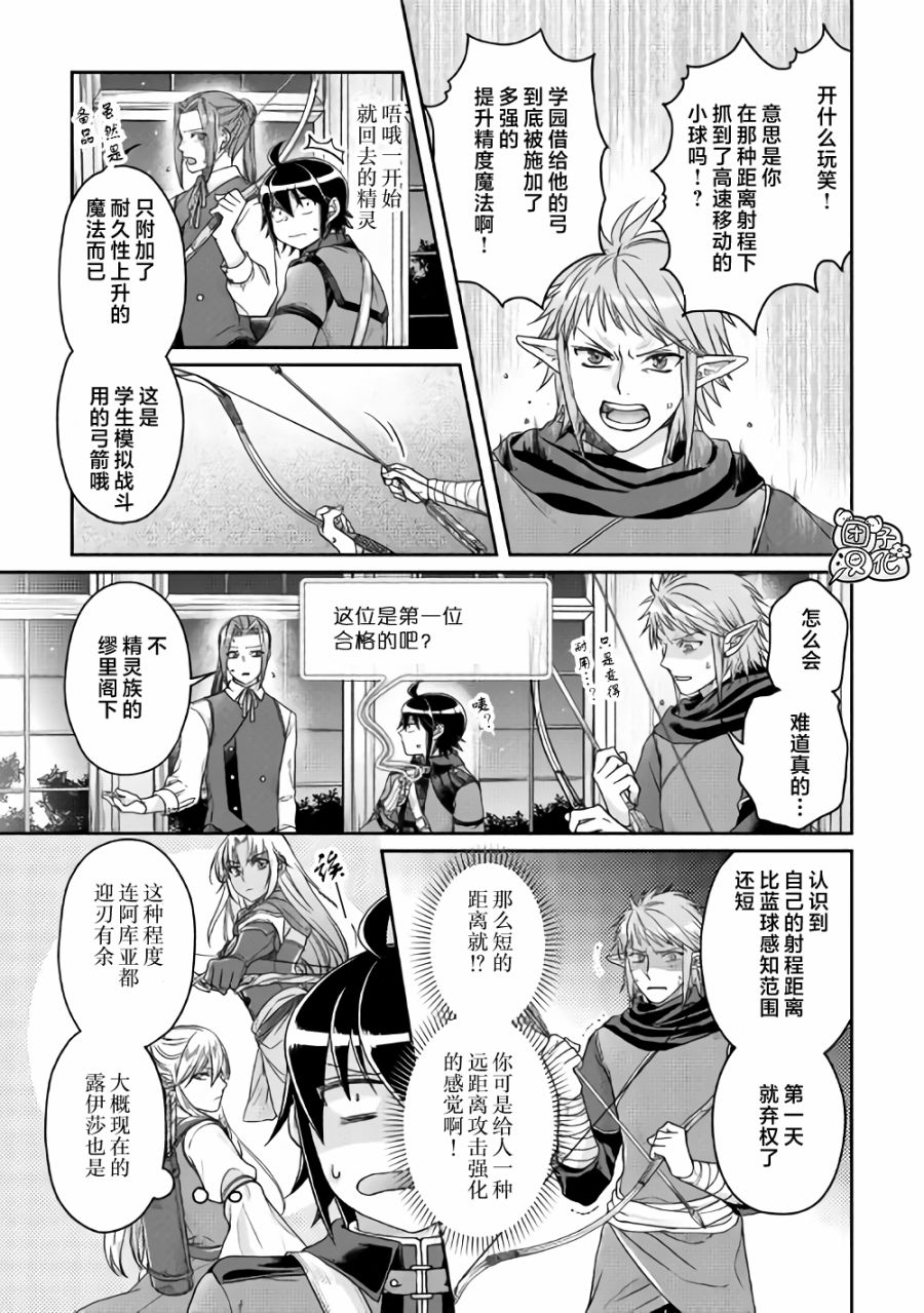 月光下的异世界之旅第63话