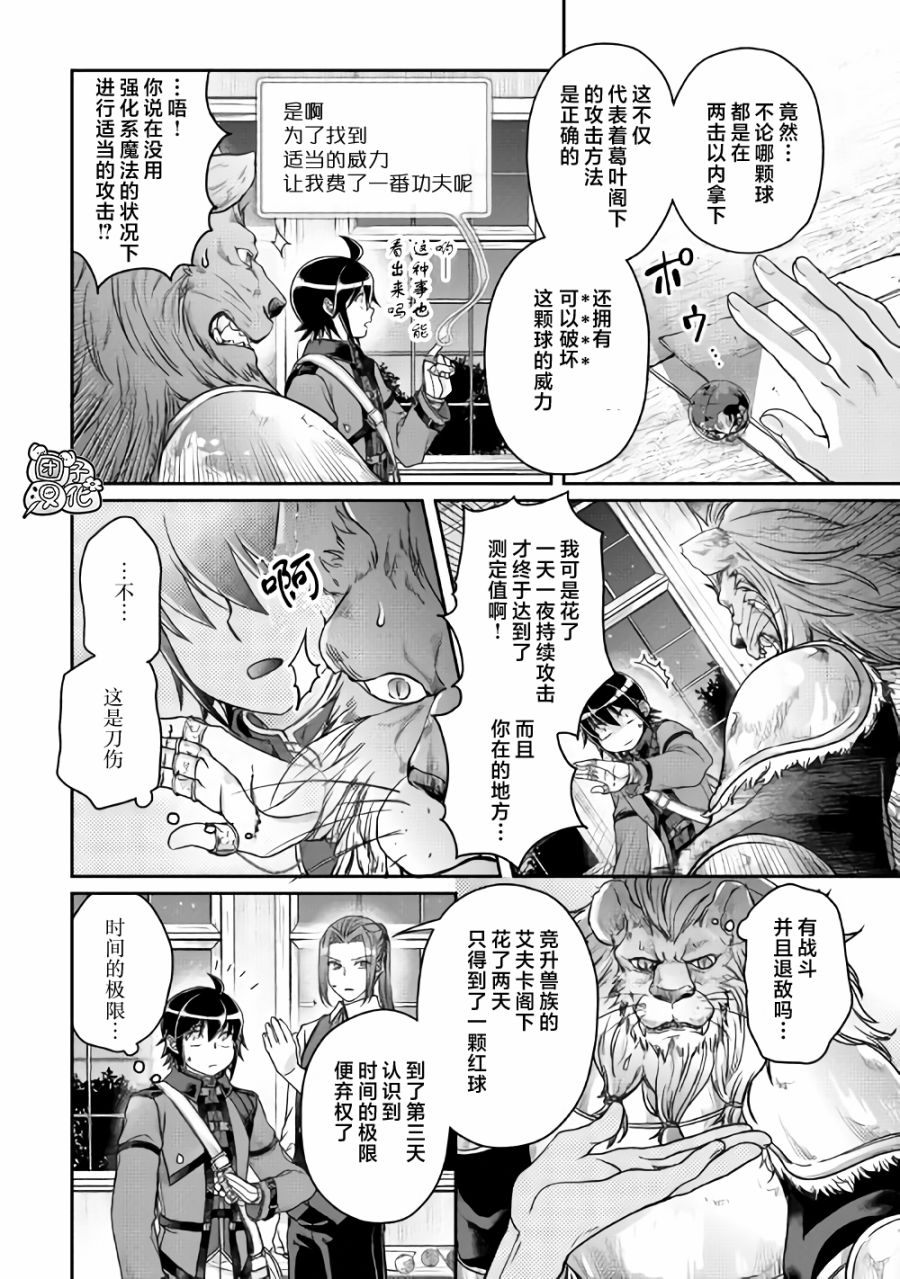 月光下的异世界之旅第63话