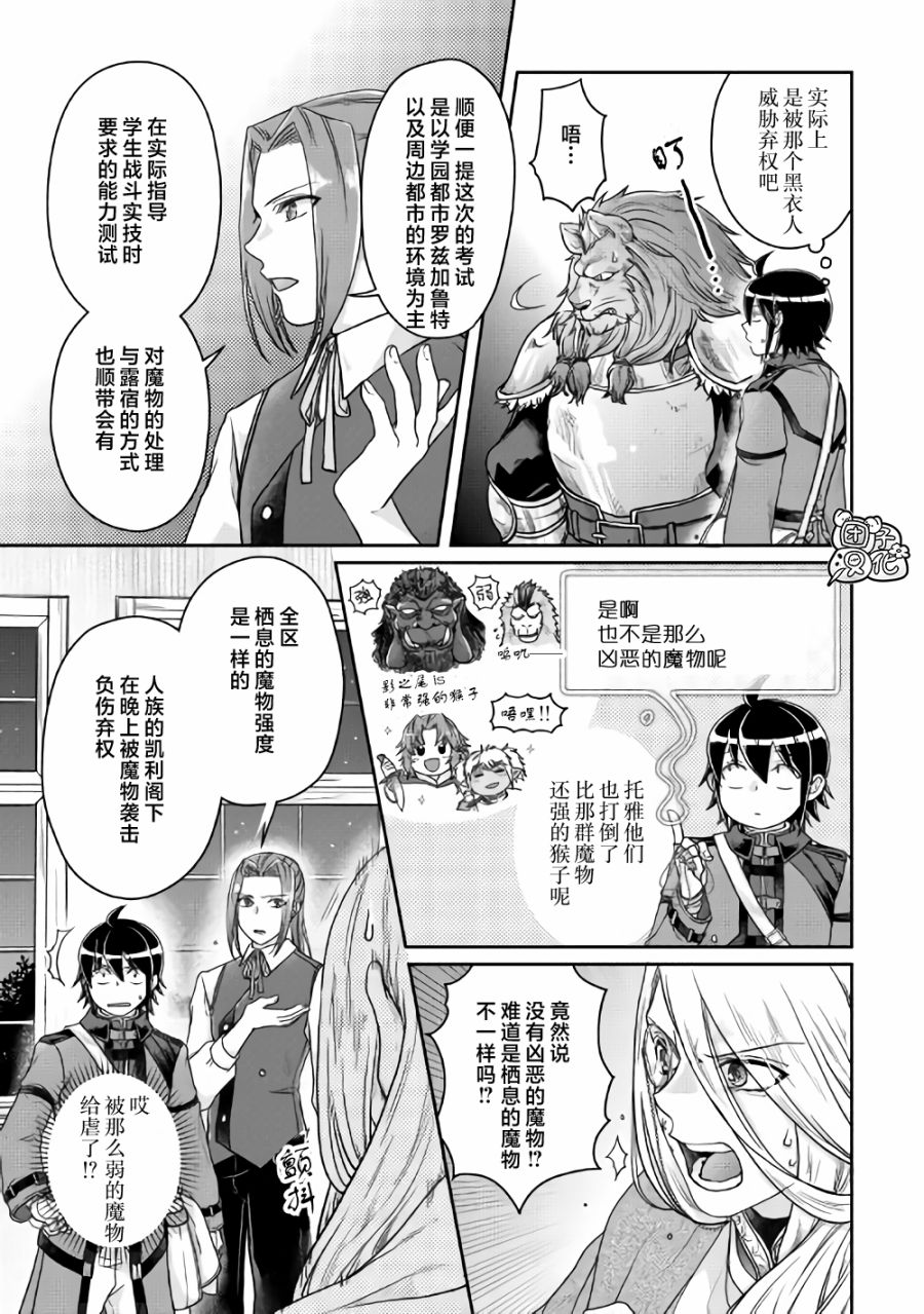 月光下的异世界之旅第63话