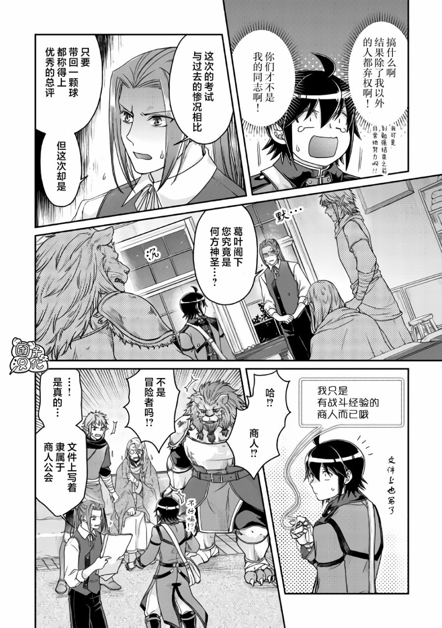 月光下的异世界之旅第63话