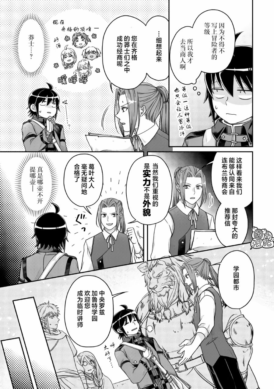 月光下的异世界之旅第63话