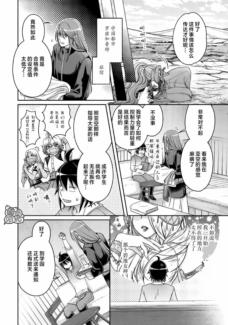 月光下的异世界之旅第63话