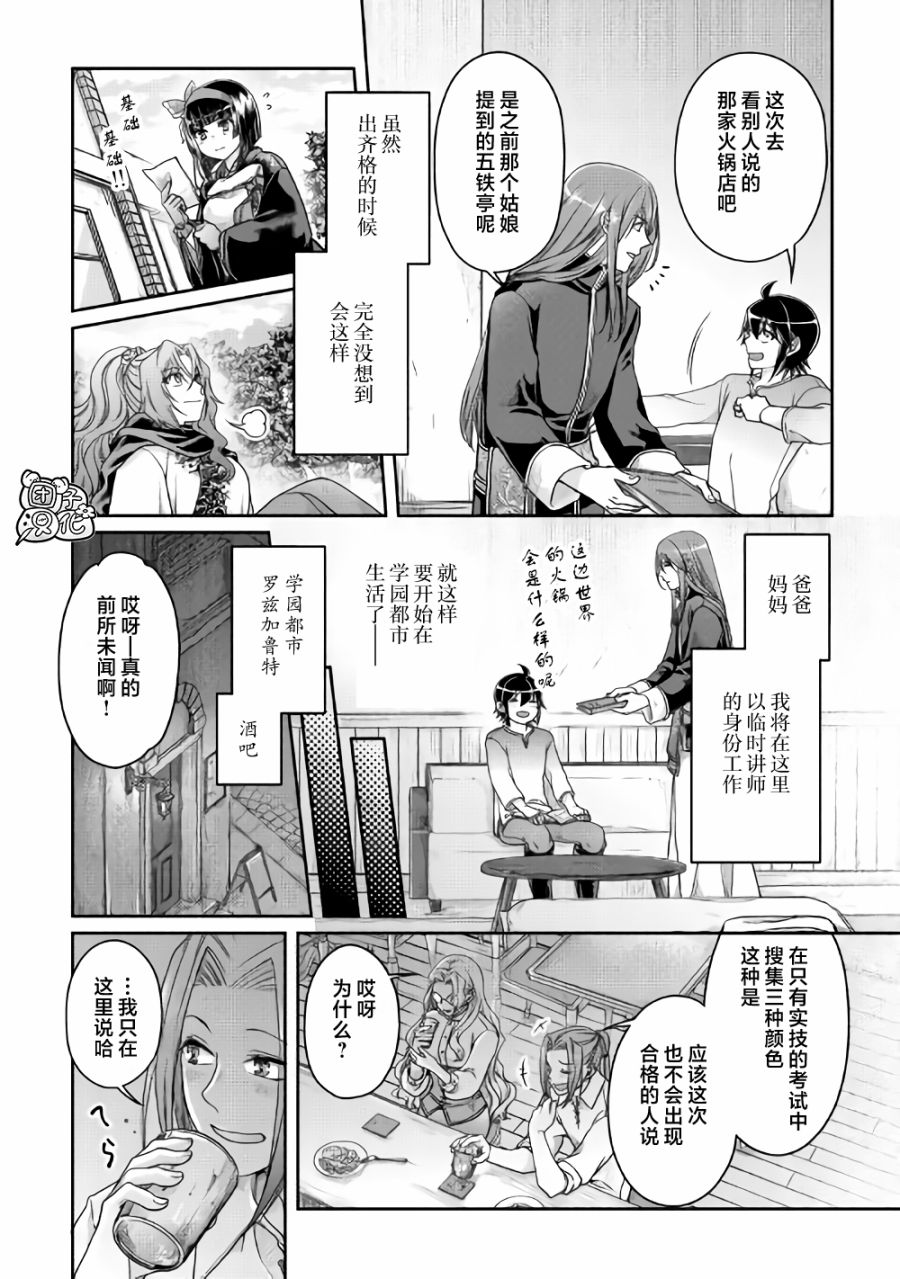月光下的异世界之旅第63话