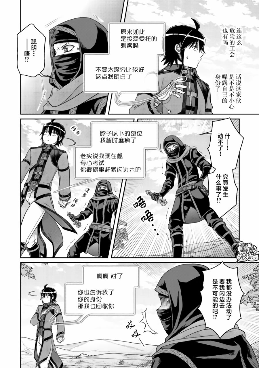 月光下的异世界之旅第63话