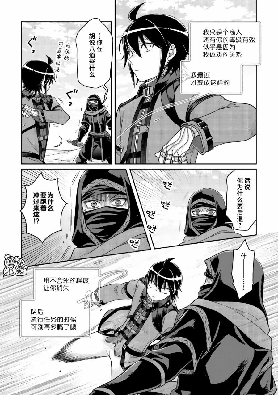 月光下的异世界之旅第63话
