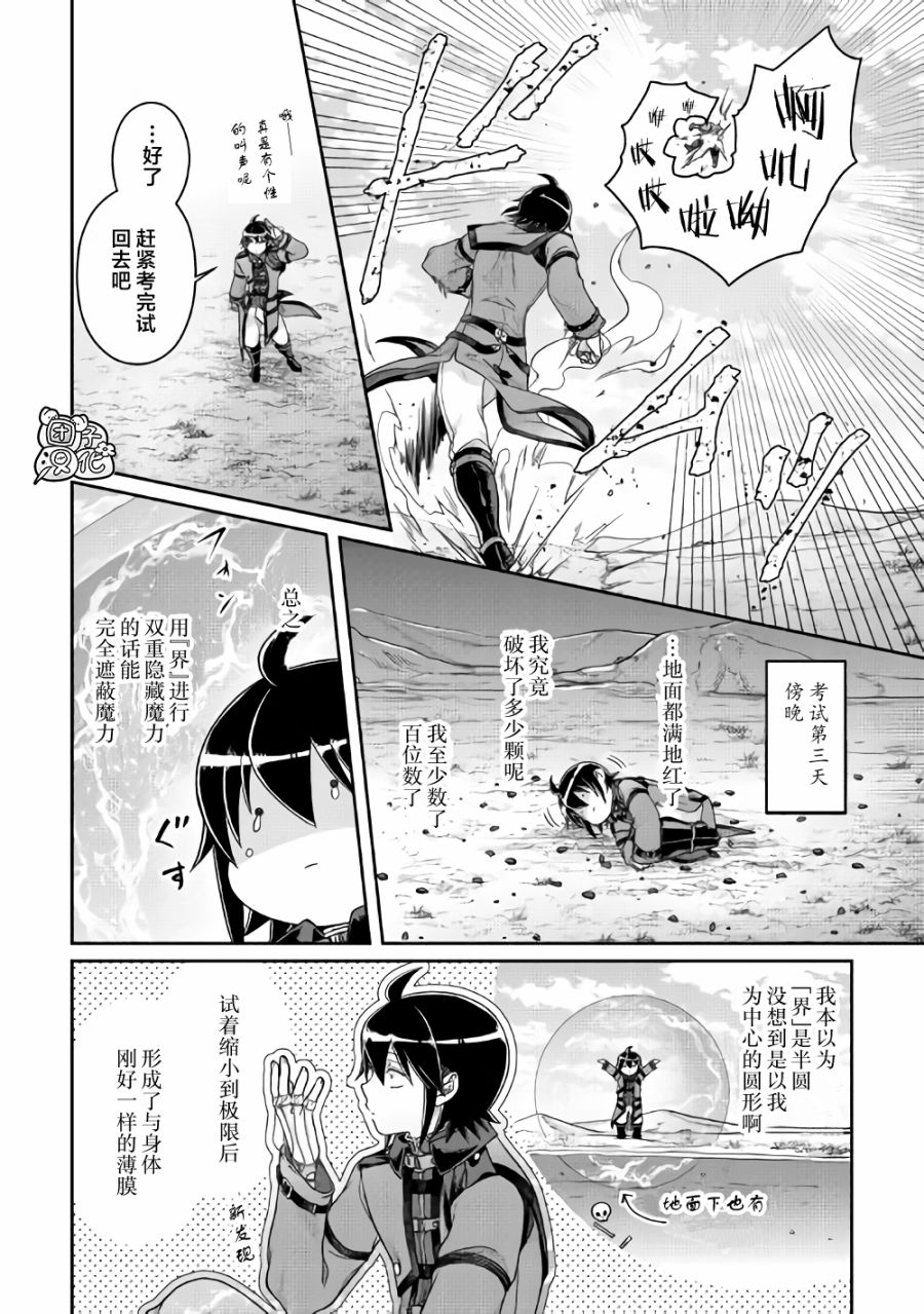月光下的异世界之旅第63话