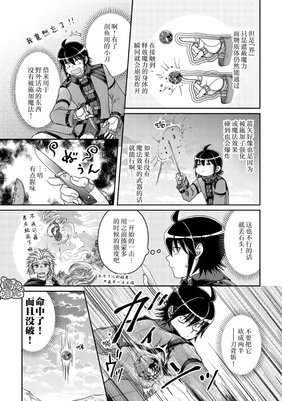月光下的异世界之旅第63话