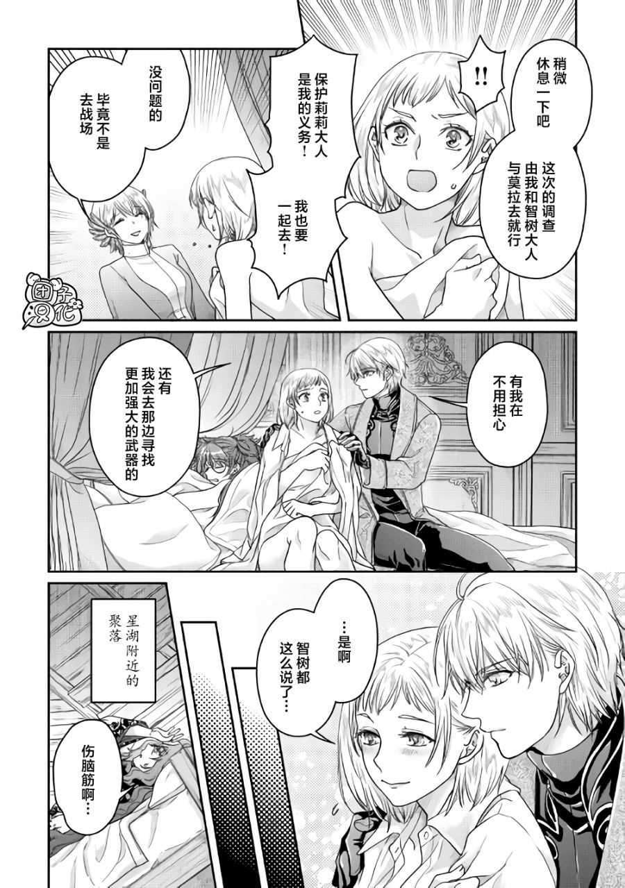 月光下的异世界之旅第64话