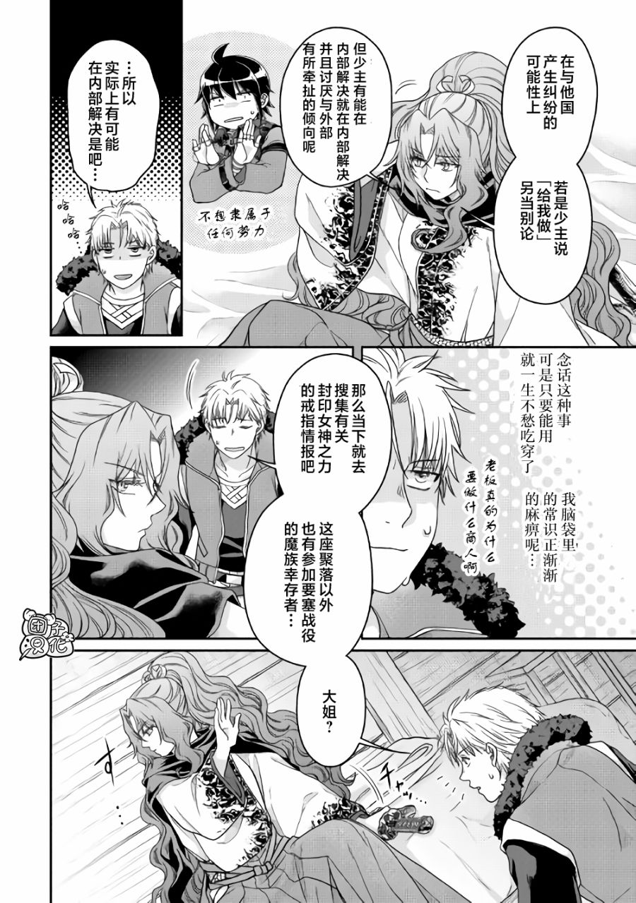 月光下的异世界之旅第64话