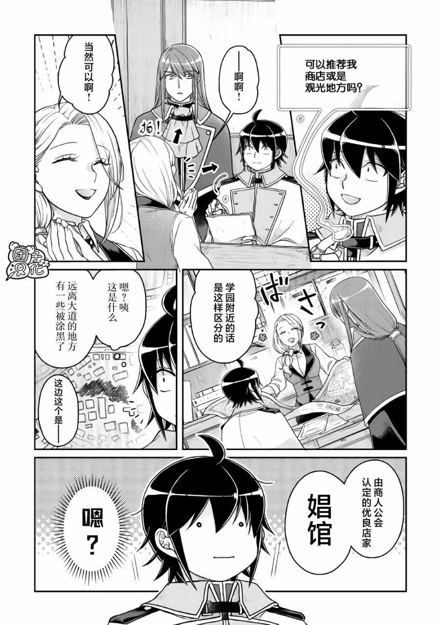 月光下的异世界之旅第64话