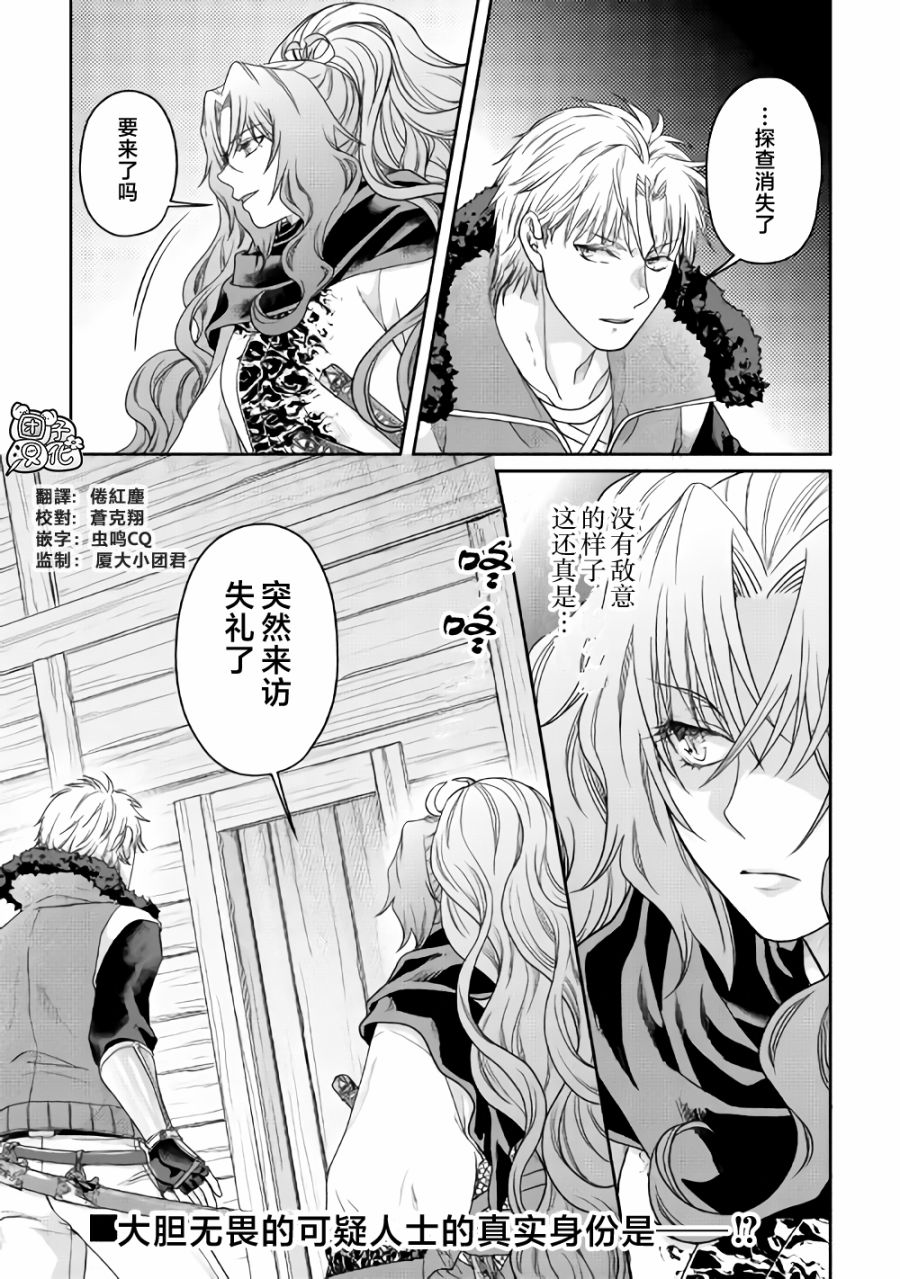 月光下的异世界之旅第64话