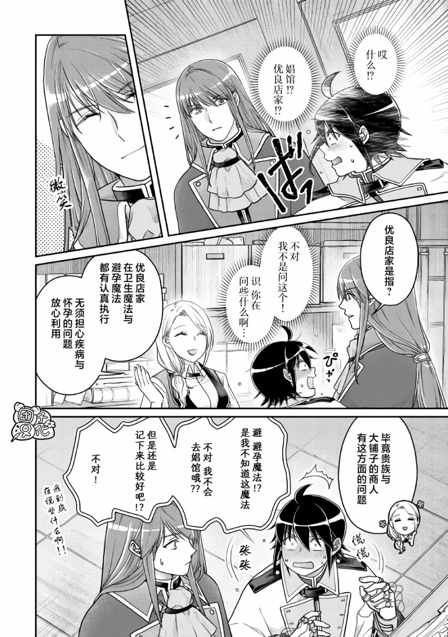 月光下的异世界之旅第64话