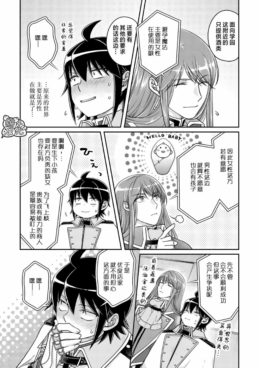 月光下的异世界之旅第64话