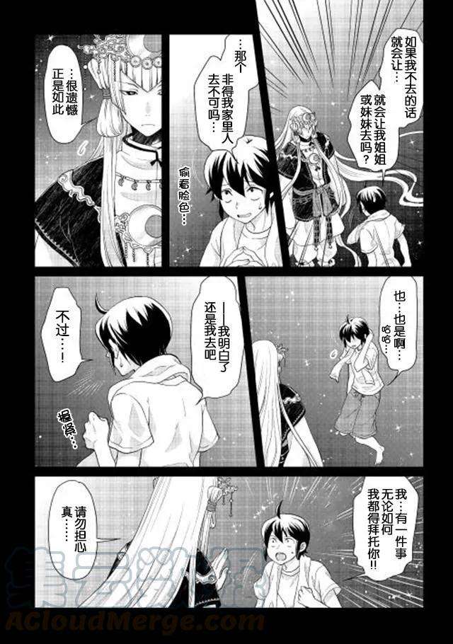 月光下的异世界之旅1话 失去资格的勇者