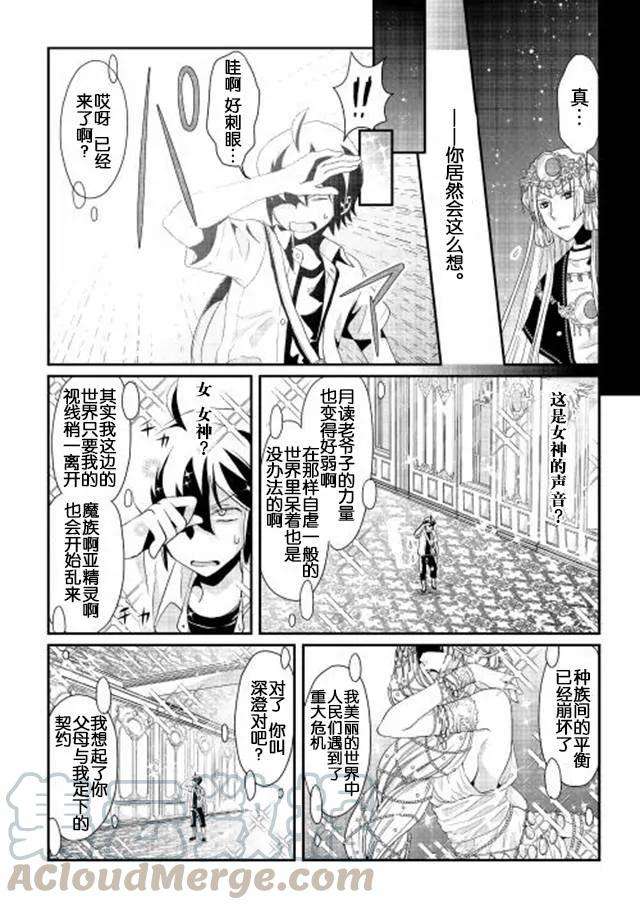 月光下的异世界之旅1话 失去资格的勇者