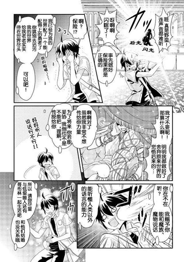 月光下的异世界之旅1话 失去资格的勇者