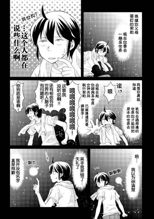 月光下的异世界之旅1话 失去资格的勇者