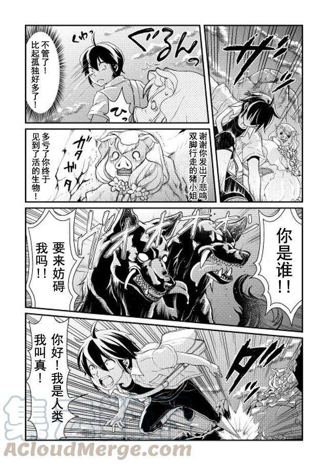 月光下的异世界之旅2话 “世界尽头”的前方是