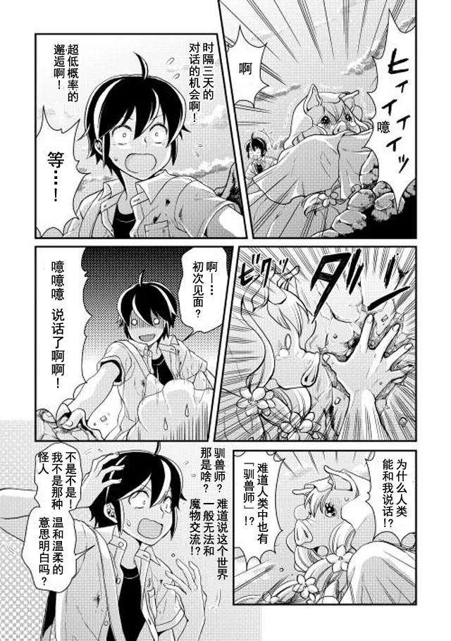 月光下的异世界之旅2话 “世界尽头”的前方是