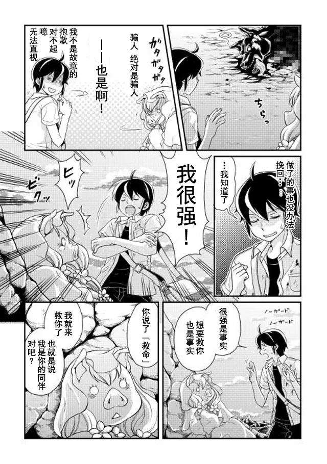 月光下的异世界之旅2话 “世界尽头”的前方是