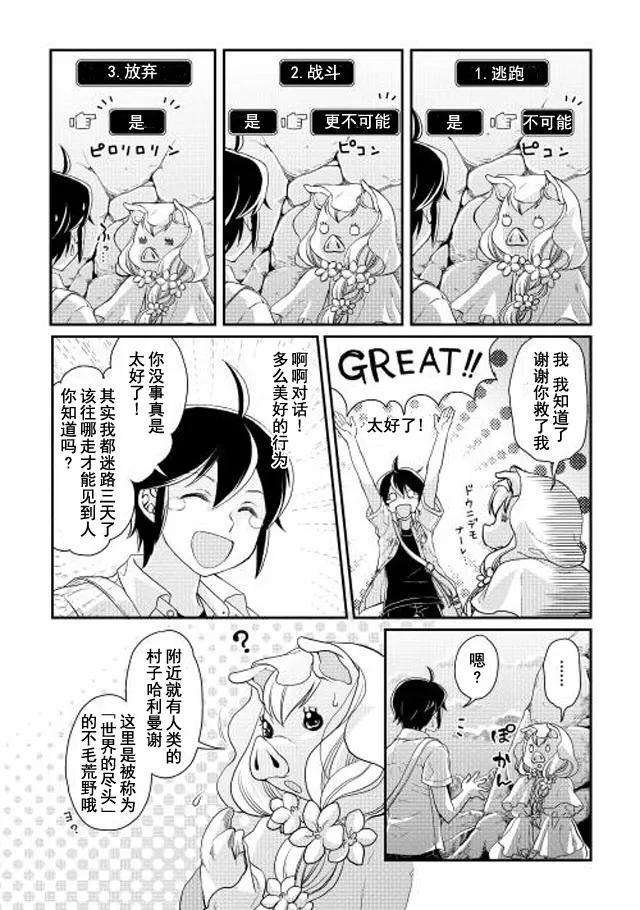 月光下的异世界之旅2话 “世界尽头”的前方是