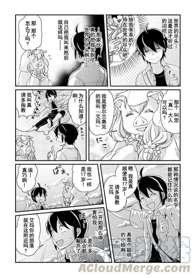 月光下的异世界之旅2话 “世界尽头”的前方是