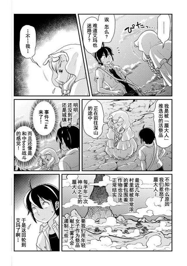 月光下的异世界之旅2话 “世界尽头”的前方是