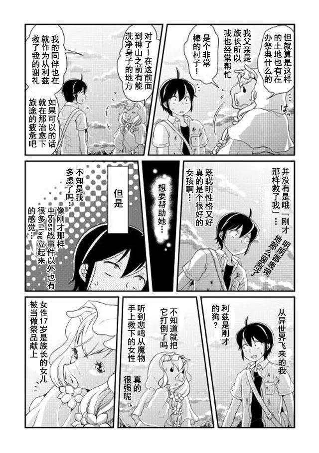 月光下的异世界之旅2话 “世界尽头”的前方是