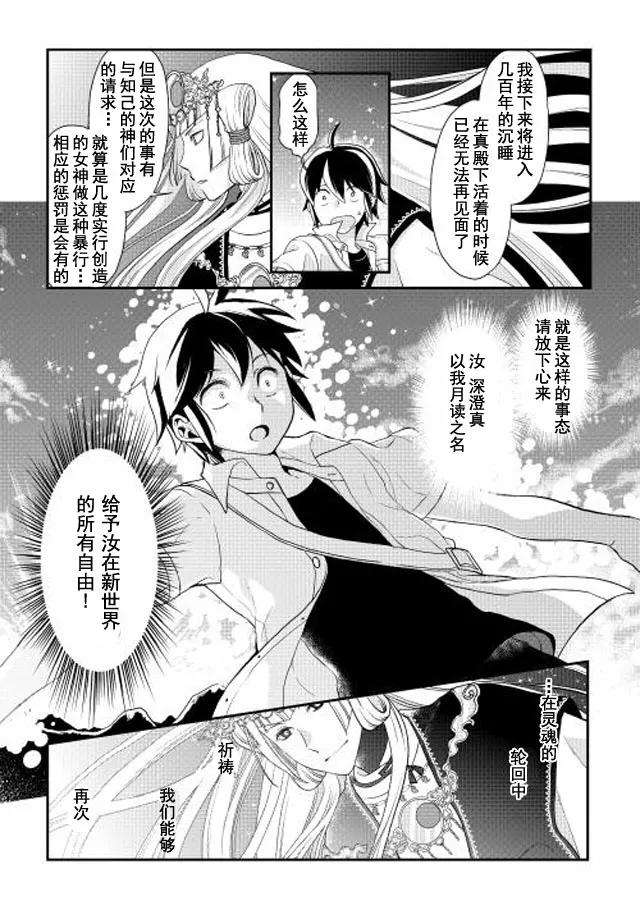 月光下的异世界之旅2话 “世界尽头”的前方是