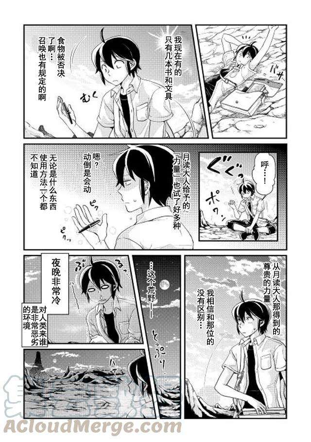 月光下的异世界之旅2话 “世界尽头”的前方是