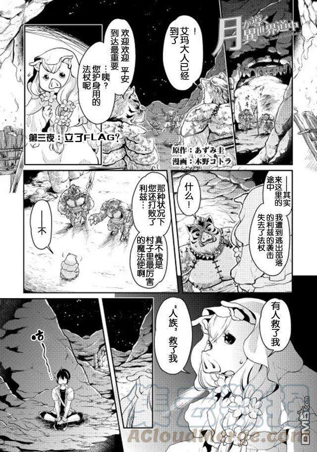 月光下的异世界之旅3话 立子FLAG