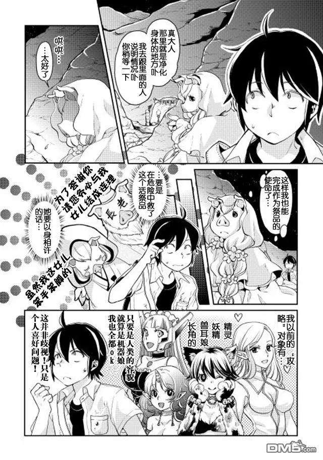 月光下的异世界之旅3话 立子FLAG