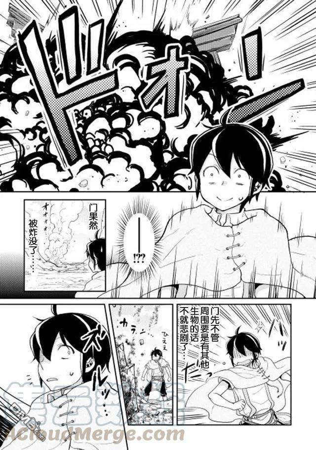 月光下的异世界之旅3话 立子FLAG