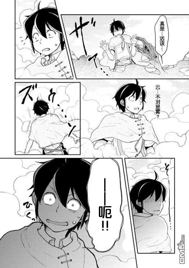 月光下的异世界之旅3话 立子FLAG