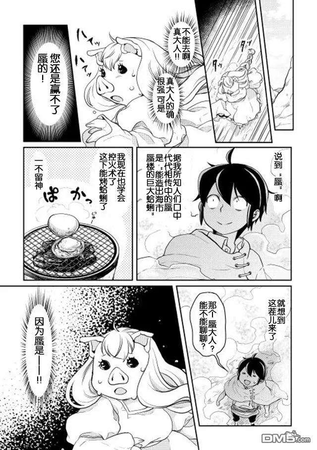 月光下的异世界之旅3话 立子FLAG