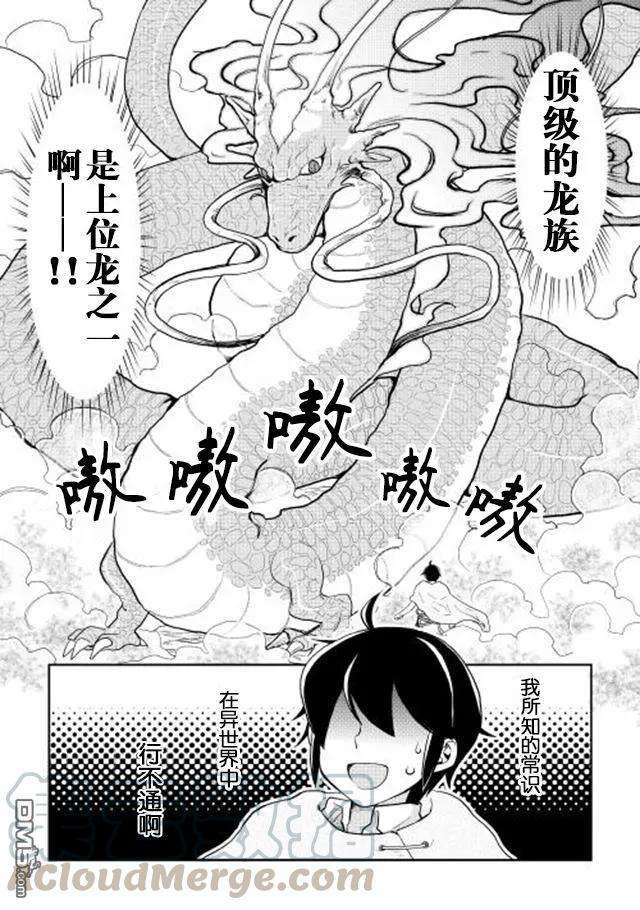 月光下的异世界之旅3话 立子FLAG