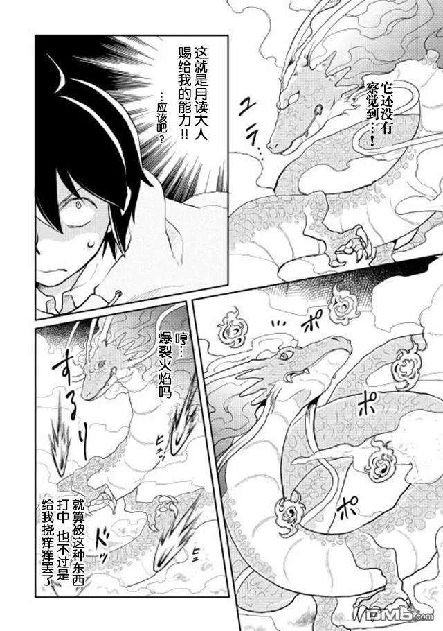 月光下的异世界之旅3话 立子FLAG