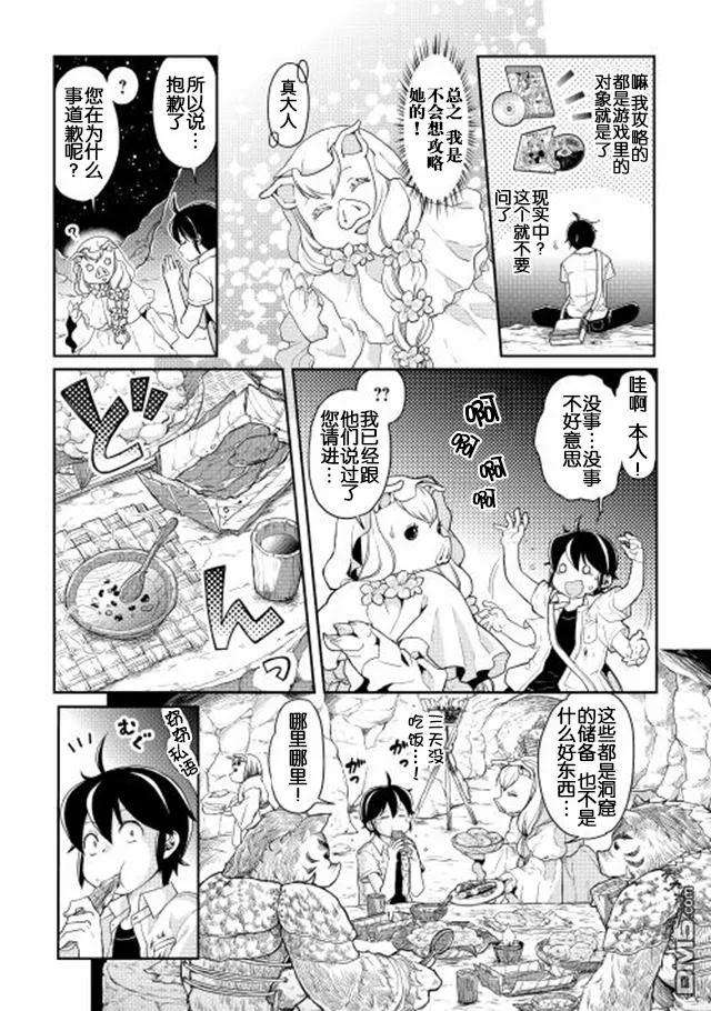 月光下的异世界之旅3话 立子FLAG