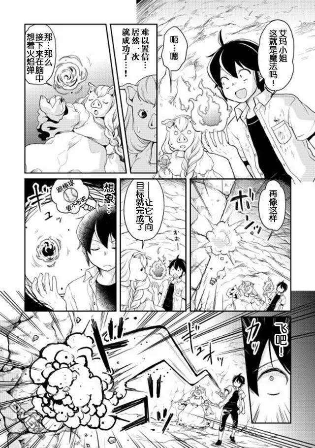 月光下的异世界之旅3话 立子FLAG