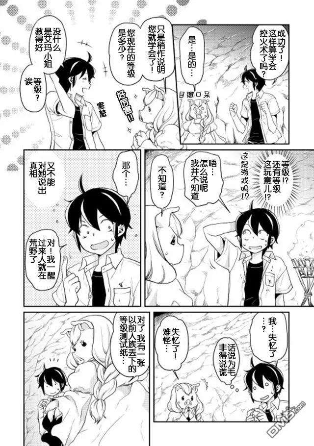 月光下的异世界之旅3话 立子FLAG