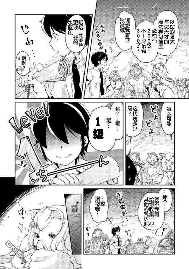 月光下的异世界之旅3话 立子FLAG