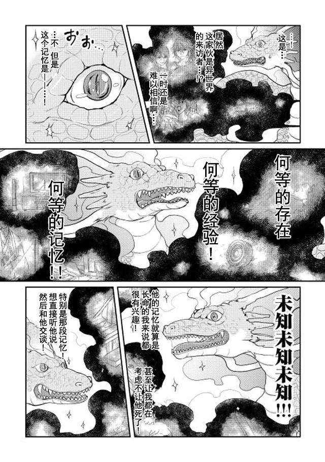 月光下的异世界之旅4话