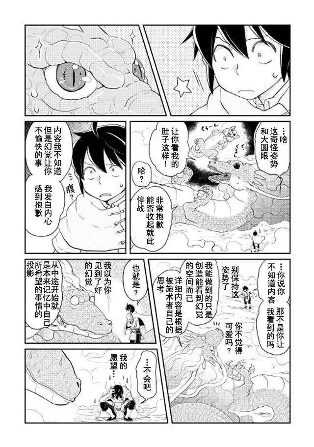 月光下的异世界之旅4话