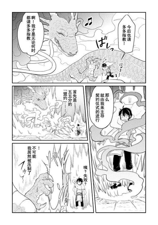 月光下的异世界之旅4话