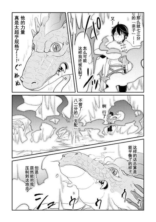 月光下的异世界之旅4话