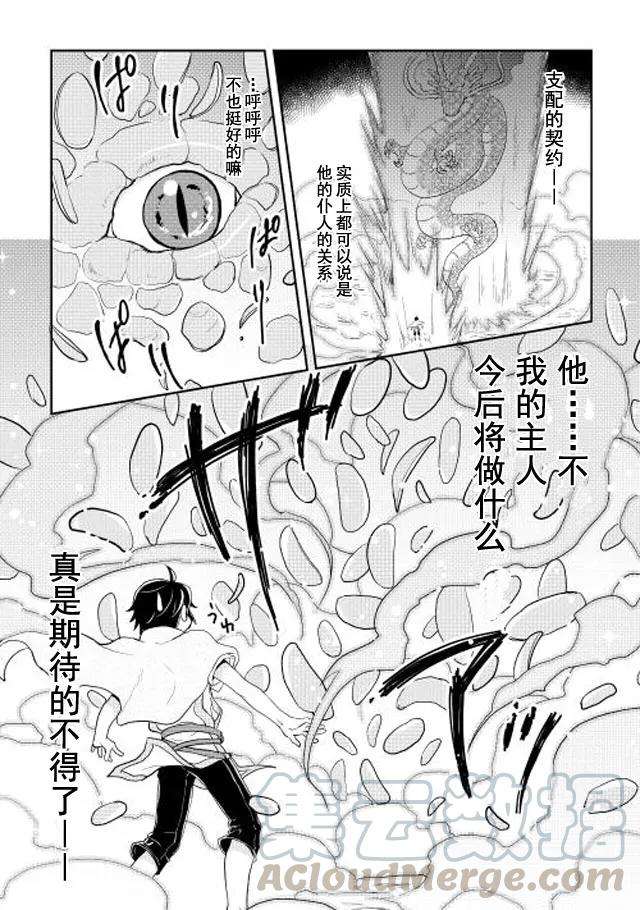 月光下的异世界之旅4话
