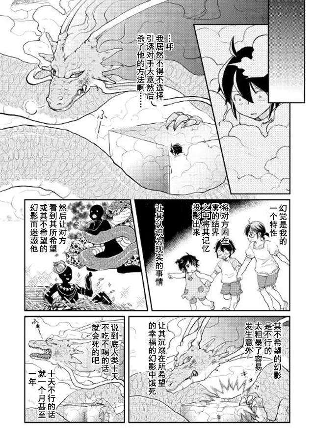 月光下的异世界之旅4话